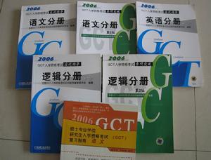 GCT考試 GCT考試