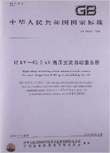 12Kv-405kV高壓交流自動重合器 12Kv-405kV高壓交流自動重合器