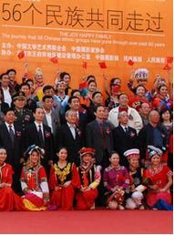 中華民族 中華民族