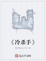 《冷殺手》 《冷殺手》