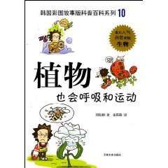 植物也會呼吸和運動 植物也會呼吸和運動