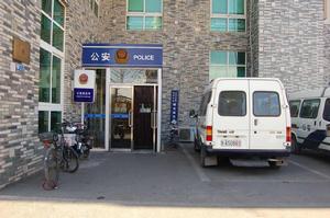 曙光派出所 曙光派出所