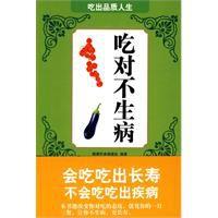 吃對不生病 吃對不生病
