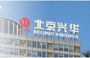 北京興華會計師事務所有限公司 北京興華會計師事務所有限公司