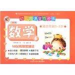 數學4 50以內的加減法適合年齡3-5歲