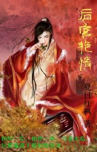 後宮艷情