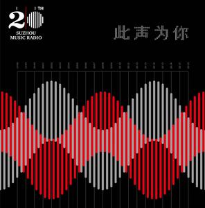 此聲為你 此聲為你