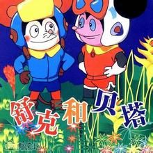 《舒克和貝塔》