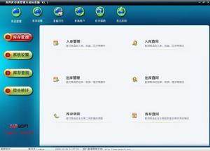 美萍庫存通 美萍庫存通