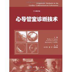 心導管室診斷技術 心導管室診斷技術