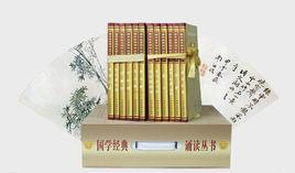 經典誦讀叢書 經典誦讀叢書