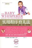 實用程式育兒法 實用程式育兒法