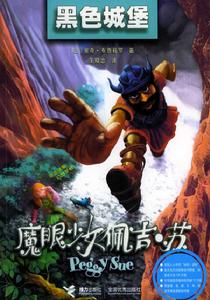 《魔眼少女佩吉·蘇》 《魔眼少女佩吉·蘇》