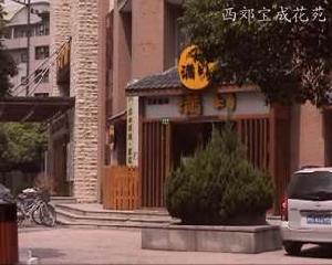 西郊寶成花苑一期至二期 西郊寶成花苑一期至二期