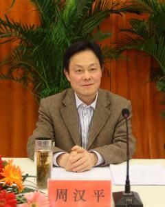 周漢平 周漢平