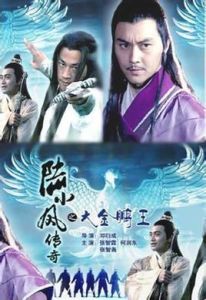 陸小鳳傳奇之大金鵬王 陸小鳳傳奇之大金鵬王