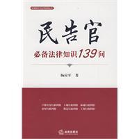 民告官必備法律知識139問