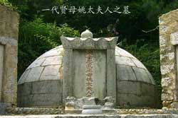 姚太夫人 姚太夫人