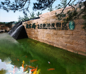 姚家峪生態旅遊度假區