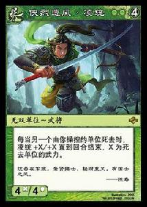 凌統[《陣面對決》中的卡牌]