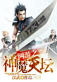 網遊之神魔天壇 網遊之神魔天壇