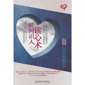 《瞬間識人讀心術》 《瞬間識人讀心術》