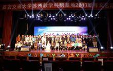 西安交通大學研究生會