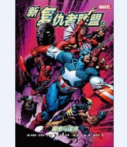 新復仇者聯盟3 新復仇者聯盟3