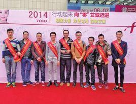 福建省性病愛滋病防治志願者協會 福建省性病愛滋病防治志願者協會