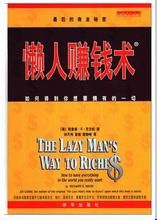 懶人賺錢術 懶人賺錢術