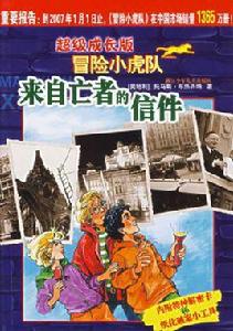 來自亡者的信件 來自亡者的信件