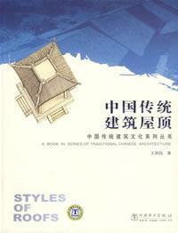 中國傳統建築屋頂 中國傳統建築屋頂