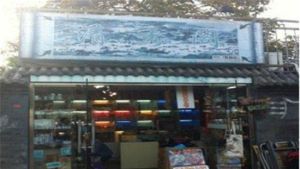 清秀閣陶藝 清秀閣陶藝