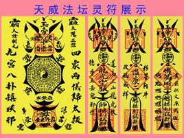 開光靈符 開光靈符