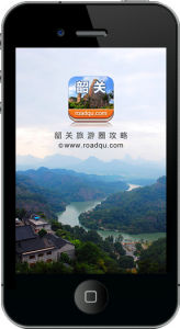 趣韶關手機套用