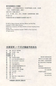 交易冠軍:一個天才操盤手的自白 交易冠軍:一個天才操盤手的自白