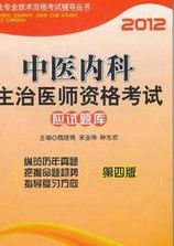 內科主治醫師考試