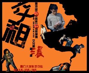 兩岸大學生華語影像聯展暨鳳凰花季畢業影展