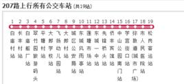 清遠公交207路 清遠公交207路