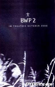 厄夜叢林2：陰魂怒吼