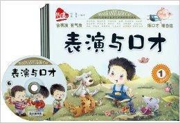 表演與口才 表演與口才