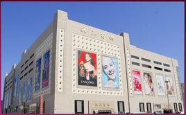 長春歐亞商都 長春歐亞商都