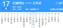 西安公交17路 西安公交17路