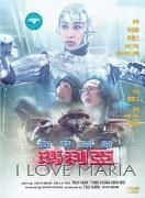 《鐵甲無敵瑪利亞》