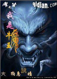 重生之我是牛魔王 重生之我是牛魔王