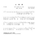 山楂樹[常石磊演唱歌曲]