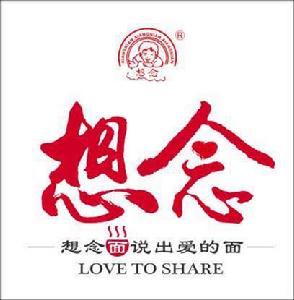 想念食品股份有限公司 想念食品股份有限公司