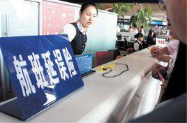 旅行延誤險 旅行延誤險