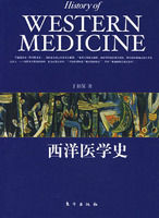 《西洋醫學史》 《西洋醫學史》