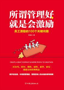 所謂管理好，就是會激勵